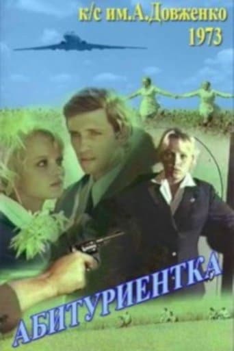 Movie poster for Абитуриентка