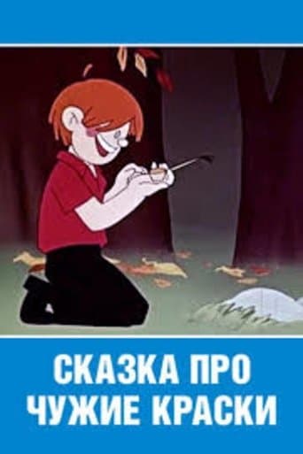 Movie poster for Tale About Another's Paint