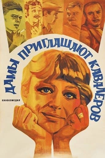 Movie poster for Ladies Invite Gentlemen