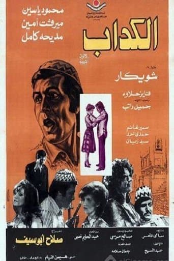 Movie poster for The Liar