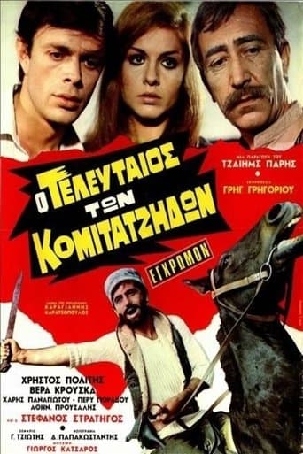 Movie poster for Ο τελευταίος των κομιτατζήδων