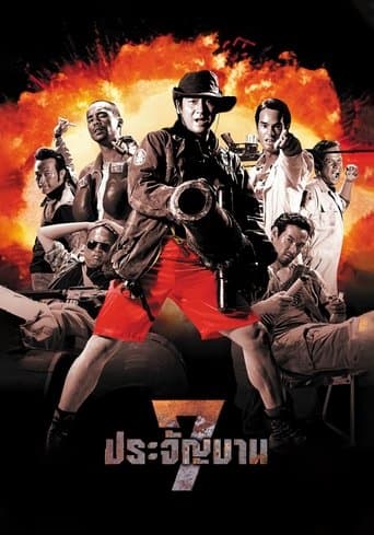 Movie poster for Heaven's Seven