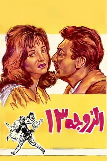 Movie poster for Wife Number 13