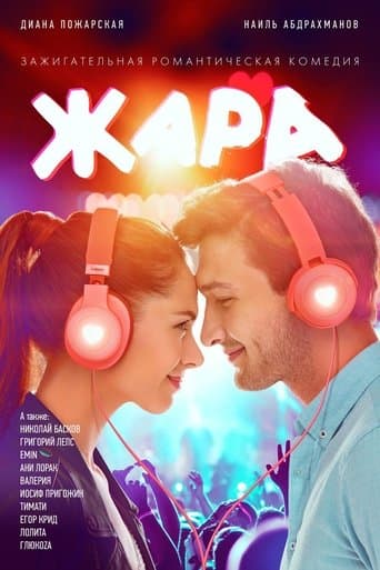 Movie poster for Hot!
