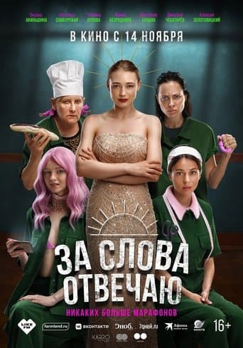 Movie poster for I'm Responsible for the Words