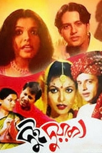 Movie poster for Dui Duari