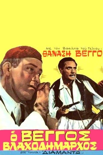 Movie poster for Διαμάντω