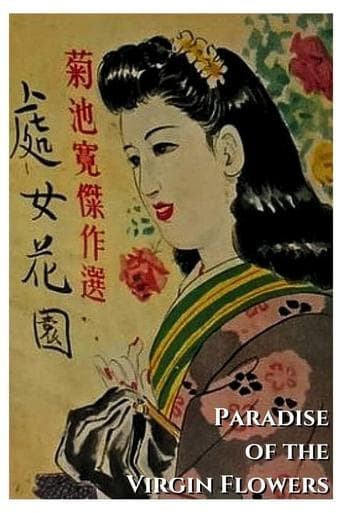 Movie poster for Paradise of the Virgin Flowers