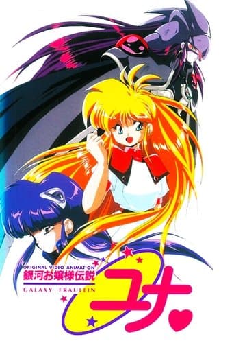 Movie poster for Galaxy Fraulein Yuna Returns: Dawn of the Dark Sisters