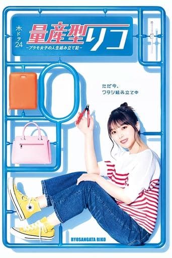 Movie poster for Ryosangata Riko