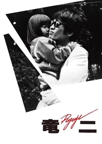Movie poster for Ryuji