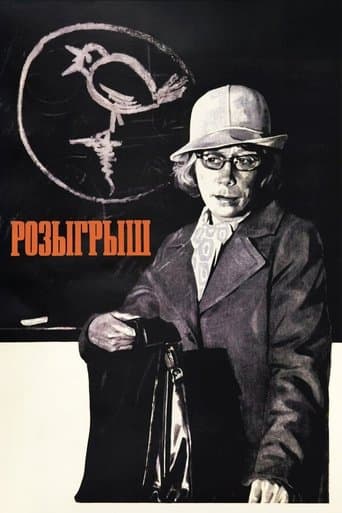 Movie poster for Practical Joke