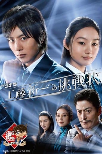 Movie poster for Detective Conan: Shinichi Kudo's Written Challenge