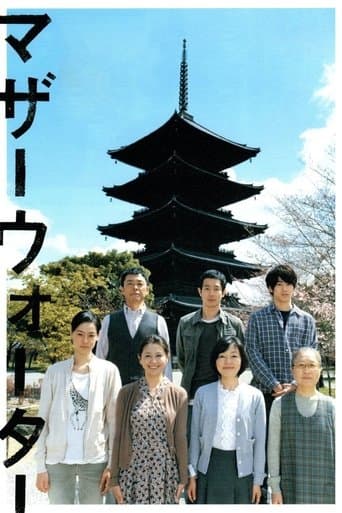 Movie poster for Mother Water