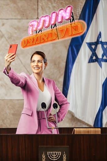 Movie poster for Motek Bool BaEmtza