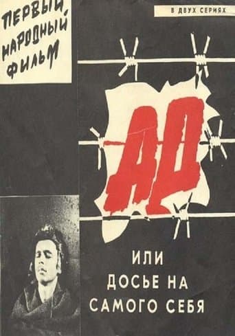 Movie poster for Hell, Or A Dossier Against Oneself