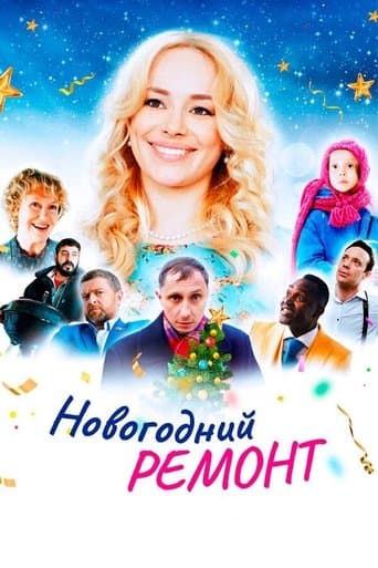 Movie poster for New Year Repair