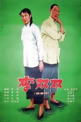 Movie poster for Li Shuangshuang