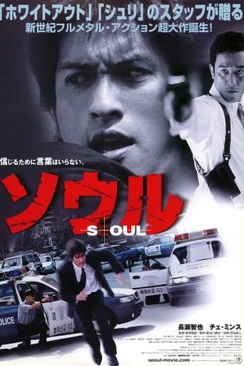 Movie poster for Seoul