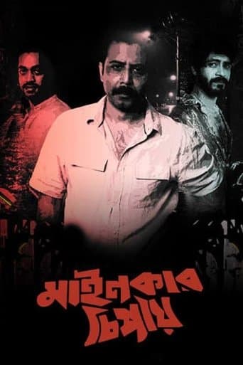 Movie poster for Mainkar Chipay