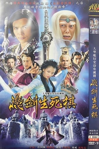 Movie poster for The Sword and the Chess of Death