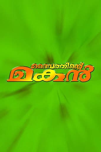 Movie poster for Daivathinte Makan
