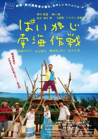 Movie poster for Paikaji Nankai Sakusen