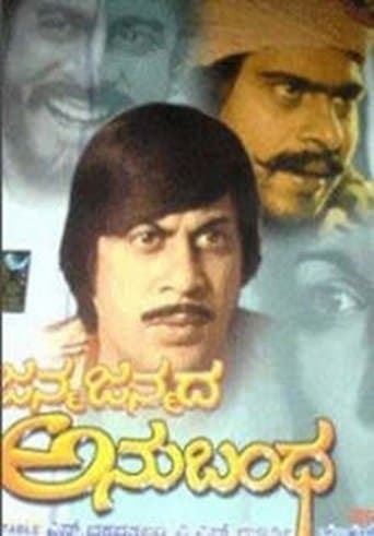 Movie poster for Janma Janmada Anubandha