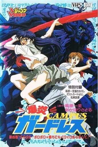 Movie poster for Bakuen Campus Guardress