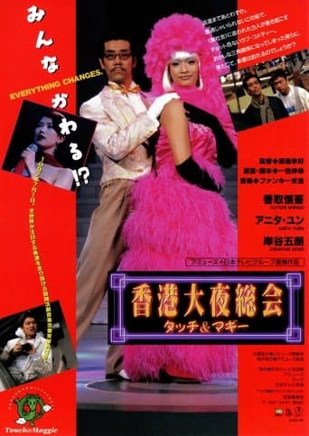Movie poster for Hong Kong Night Club