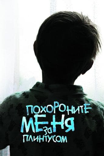 Movie poster for Bury Me Behind the Baseboard