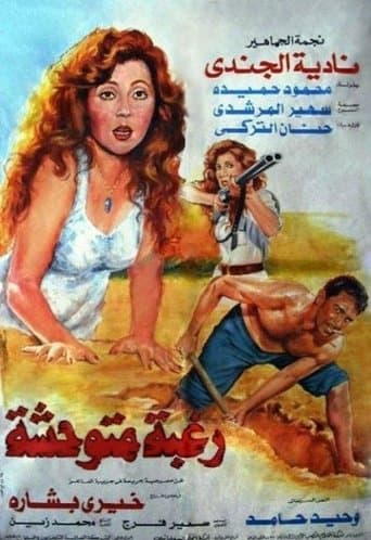 Movie poster for Untamed Desire