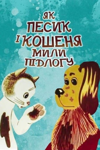 Movie poster for How The Cat And The Dog Washed The Floor