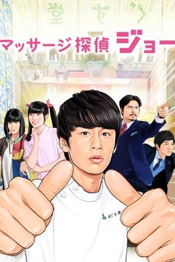 Movie poster for Massage Detective Joe