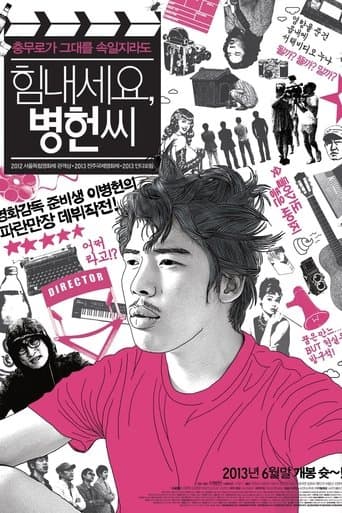 Movie poster for Cheer Up Mr. Lee