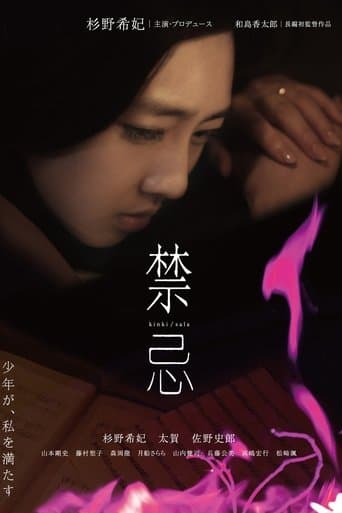 Movie poster for Kinki