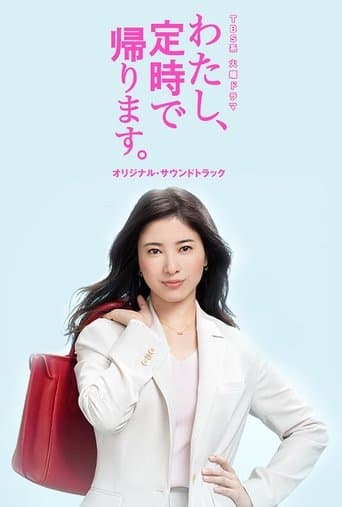 Movie poster for I Will Not Work Overtime, Period!