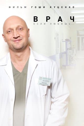 Movie poster for Surgeon