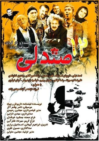 Movie poster for The Twelve Seats
