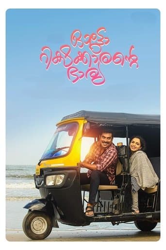 Movie poster for Autorickshawkkarante Bharya