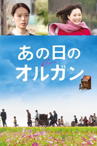 Movie poster for Organ