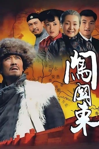 Movie poster for Pathfinding to the Northeast