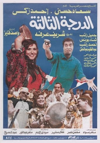 Movie poster for The Third Class