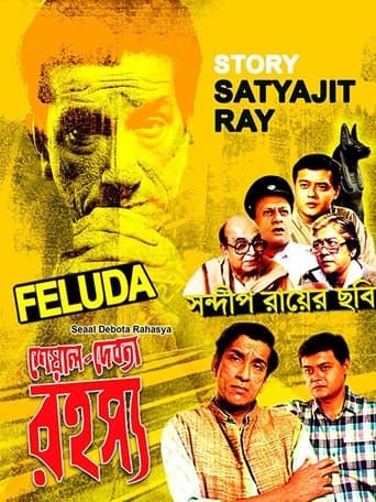 Movie poster for Sheyal Debota Rahasya