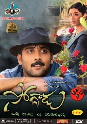 Movie poster for Soggadu