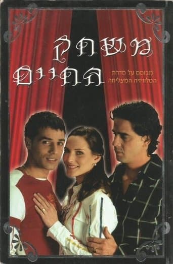 Movie poster for The Game of Life