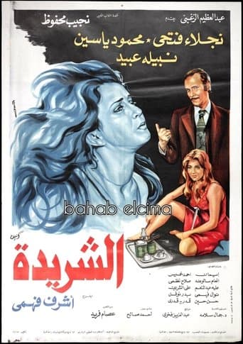 Movie poster for Al Sharida