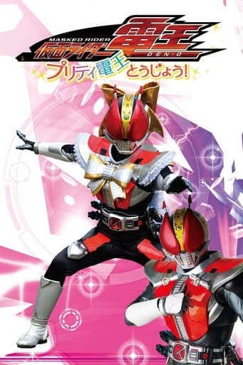 Movie poster for Kamen Rider Den-O: The Birth of Pretty Den-O!