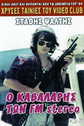 Movie poster for Ο Καβαλάρης Των F.M. Stereo