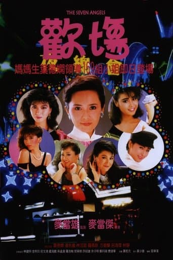 Movie poster for The Seven Angels